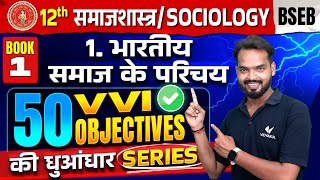 Class 12th Sociology Chapter 1 VVI Objective  BSEB 12th Sociology Objective भारतीय समाज के परिचय [upl. by Damick]