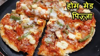 बिना ओवन का १५ मिनट मैं बनाये होममेड पिज़्ज़ा I Without Oven Without Yeast Homemade pizza in hindi [upl. by Pani]