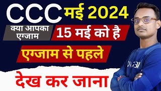 CCC May Exam 2024  CCC May Exam Preparation 2024  CCC Exam May Questions Paper  CCC Exam May [upl. by Palm]