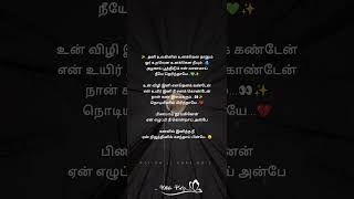 ✨Thani Ulaginil Unnakena naanumSongWhatsapp StatusLyricsvideoTrendingshorts✨ [upl. by Caesar]