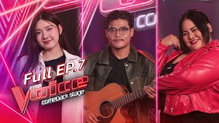 The Voice Comeback Stage  EP7 ข้าวปั้น VS คลัง VS สนุ๊กเกอร์ ดวลกันคนละเพลง  21 พย 67 FULL EP [upl. by Ameerahs]