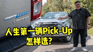 WHELAN想找第一台Pick Up ？要怎么选？ [upl. by Esorrebma]