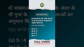 Ratio amp Proportion Question 05  Maths tricks  shorts shortvideo mathstricks competitiveexams [upl. by Allsopp]