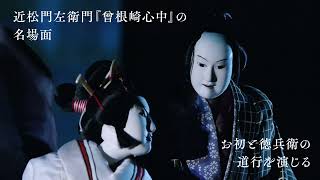 BUNRAKU 1st SESSION  Trailer1 [upl. by Naasar]