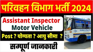 GPSC Assistant Inspector amp Motor Vehicle Vacancy 2024 GPSC AIMV Recruitment 2024 Notification Out [upl. by Evered]