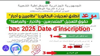 موعد تسجيلات بكالوريا 2025 [upl. by Adrian]