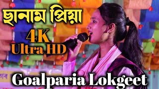 Baro Mashe 13 Ful Fote  Sonam Priya New Video  Goalparia Lokgeet  Goalparia Video Song [upl. by Brawner]