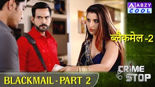 BLACKMAIL  2  ब्लैकमेल  2  ABZYCOOL ​ [upl. by Vani]