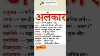 अलंकार llll 10 November 2024 lll [upl. by Socram]