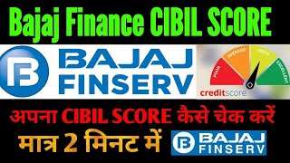 Bajaj finance cibil score kaise check kare bajaj finance app cibil score kaise check kare [upl. by Worthy]