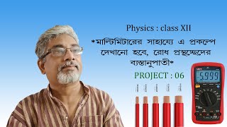 06  Project 06  Resit is inversely proportional to area of cross section of wire by a multimeter [upl. by Daitzman656]