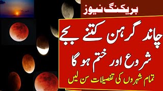 Chand Grahan 2024 In Pakistan Lunar Eclipse In 2024  Chand Grahan 2024 Date And Time Chand Grahan [upl. by Alyakim983]