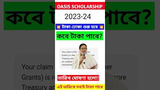 OASIS SCHOLARSHIP AMOUNT DISBURSEMENT  oasis oasisscholarship stscobc shorts [upl. by Ldnek29]