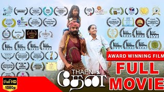 Thaen2021 Tamil Full HD Movie  Tharun Kumar Abarnadhi  Ganesh Vinayakan  MSK Movies [upl. by Otsugua296]