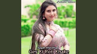 Ges Ki Roti Khake [upl. by Sauder]