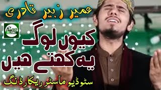 KYON LOG YE KEHTY HAIN  MUHAMMAD UMAIR ZUBAIR QADRI  OFFICIAL HD VIDEO  HITECH ISLAMIC [upl. by Akialam692]