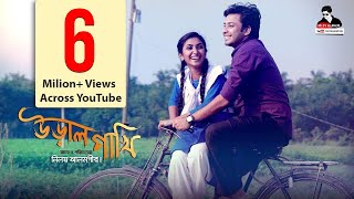 Ural Pakhi  Bengali Short Film 2017  Niloy Alamgir  Shahed  Shahnaz Sumi  New Video 2017 [upl. by Anoyek]