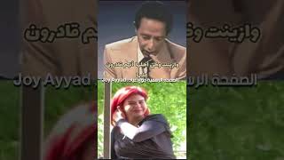 دكتور مصطفى محمود مع جوي عياد [upl. by Brawner]