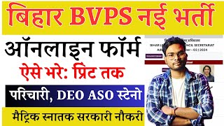 Bihar Sachivalaya Online Form 2024 Kaise Bhare  Bihar Vidhan Sabha Bharti 2024 Online Apply [upl. by Hairej]