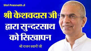 मसौदा  सुन्दरसाथ को सिखापन  Shri Prannath Ji  SPJIN Pranam Ji [upl. by Snahc]