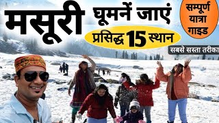 मसूरी घूमने जाए Top 15 Places  घूमने का सबसे सस्ता और आसान तरीक़ा Full Tour Travel Info MS Vlogger [upl. by Temp]