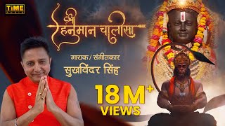 श्री हनुमान चालीसा  Shri Hanuman Chalisa  Sukhwinder Singh  Official Video Song  TIME AUDIO [upl. by Boot]