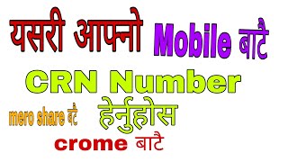 crn number kasari herne aafanai mobile bat how to check crn with use mobile phone crnmobile [upl. by Wendolyn965]