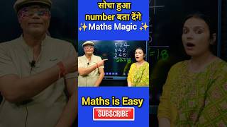 Maths Magic Part 18  Easy Maths Magic Trick maths fun trending viralvideo mathsmagic shorts [upl. by Iphlgenia]