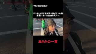 サンタルチアを気持ちよく歌った後画面に映った自分にまさかな一言を言う霜降り明星せいや [upl. by Aned830]