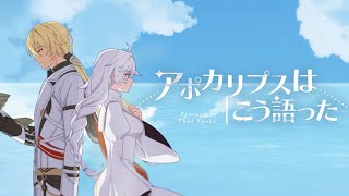 崩壊3rd公式アニメ「アポカリプスはこう語った」挿入歌「Regression」MV [upl. by Ellerred]