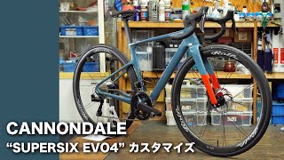 CANNONDALE SuperSix EVO4 カスタムが完成しました。supersixevo4 [upl. by Wildon]