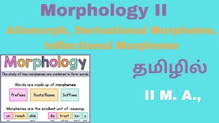 Morphology  Morph Allomorph Derivational Morphemes and Inflectional Morphemes  Tamil [upl. by Akimal22]