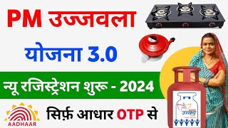 Ujjwala Yojana Apply Online 2024  Free Gas Connection Apply Online  Free Gas Cylinder Yojana [upl. by Ollehto]