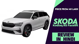 2024 Skoda Kodiaq RS Facelift Leaked Ahead Of Launched Explained All Spec Features Engine amp More [upl. by Snider]