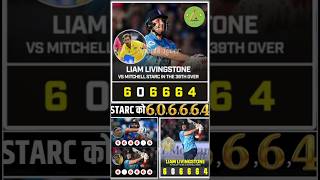 Liam Livingston Vs Starc 606664 Sportslover124 cricket ausvseng michelstarc ytshorts [upl. by Sailesh799]