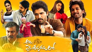 Ala Vaikunthapurramuloo Full Movie In Telugu  Allu Arjun Pooja Hegde Jayaram  Best Facts amp Story [upl. by Luhe325]