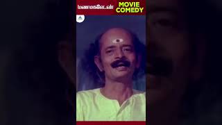 பார்த்தாயா என் அருள் வாக்கை  Manamagale Vaa Comedy  SS Chandran  Omakuchi Narasimhan  shorts [upl. by Ellenehc]