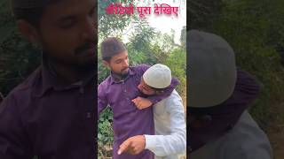 comedy 🥰हिन्दु के पीछे आपस में लड़े मौलानाyoutubeshorts viralvideo funny trending top🥵🫣😜 [upl. by Zea]