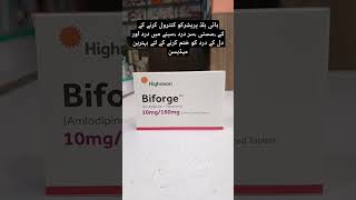 Tab  Biforge 10 MG160 MG quotDont forget to Subscribe for more informative videosquot medicinepromax [upl. by Alaikim]