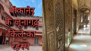 बीकानेर किले का रहस्य  story of bikaner fortKhojofkanchubikaner [upl. by Noeruat239]