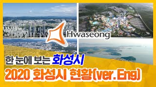 2020 화성시 현황2020 Status of Hwaseong City verEng [upl. by Ynehpets960]