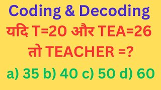 Coding amp Decoding।। SSC CGL Reasoning।। RRB NTPC Reasoning।।maths trick by Parmar sir [upl. by Aicemat497]