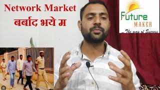 जब म बर्बाद भयेको थिये Network Marketing Direct selling Bussiness ma [upl. by Salokkin]