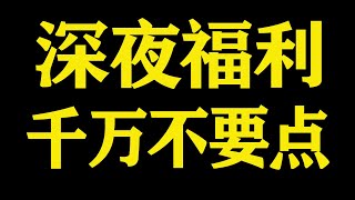 百度网盘不限速下载！网盘不限速！2024年最新！ [upl. by Rysler917]