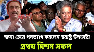 ক্ষমা চেয়ে পদত্যাগ করলেন স্বরাষ্ট্র উপদেষ্টা  Home adviser  Interim government [upl. by Atekahs]