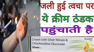 Silvex Plus Cream Benefits and side effects in HindiSilver Nitrate chlorhexidine Gluconate [upl. by Mettah823]