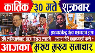 Nepali news 🔴 कार्तिक ३० गते शुक्रबार  Nepal Post News  nepali samachar live  November 15 2024 [upl. by Neibart]