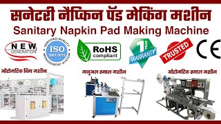 Best Low Cost Sanitary Napkin Pad Making Machine For Sell Best Price In India [upl. by Pacheco476]