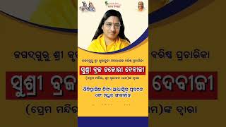 Braj Chakori Didis Speech Details Baleswar Odisha [upl. by Sucramat]