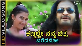 Kannalle Nanna Chitra Baredanu Song  With Kannada Lyrics  Best of Divya Raghavan Chaitra H G [upl. by Elleda]